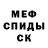 МЕФ mephedrone vaniwa